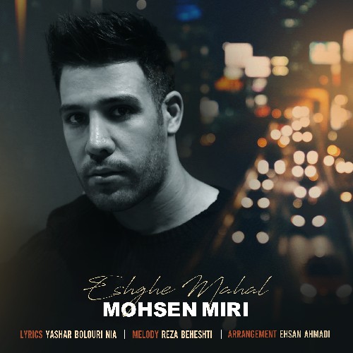 Mohsen Miri   –   Eshghe Mahal